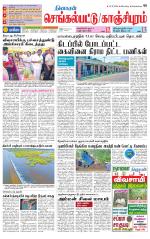 Kanchipuram-Chennai Supplement