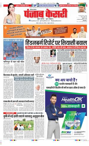 Date 12-08-2024 Punjab Kesari Panipat