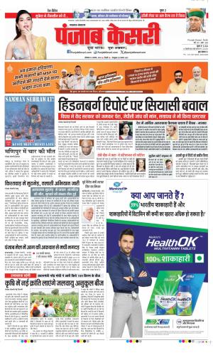 Date 12-08-2024 Punjab Kesari Lucknow