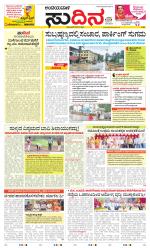 Sudina(Belthangadi - Bantwal)