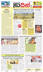 Sudina (Greater Mangaluru)