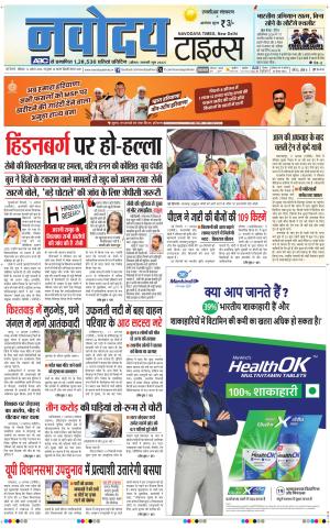 THE NAVODAYA TIMES MAIN UP 