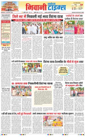 BHIWANI TIMES 