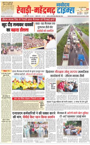REWARI-MAHENDERGARH TIMES