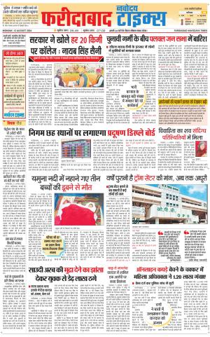 The Navodaya Times Faridabad