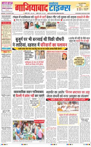 The Navodaya Times Ghaziabad