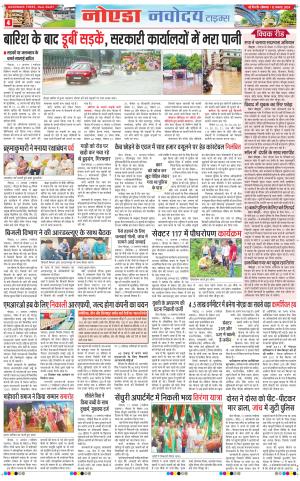 The Navodaya Times Noida