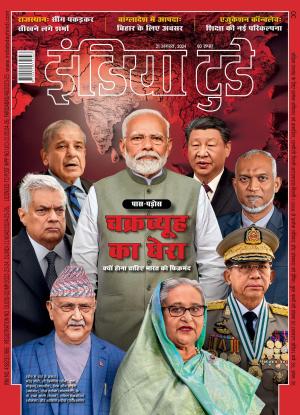 India Today Hindi - 21st August 2024