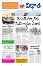 Vidhaatha ePaper 