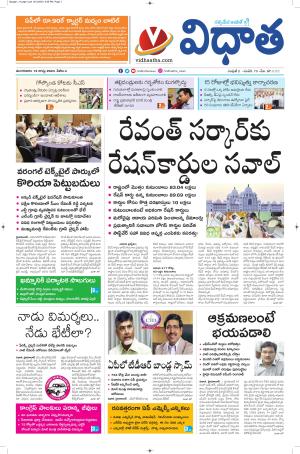 Vidhaatha Epaper