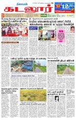 cuddalore supplement