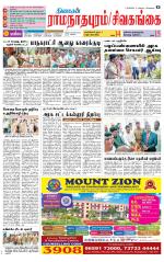 Madurai-Ramnad Supplement