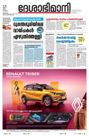 Thiruvananthapuram, 13 August 2024