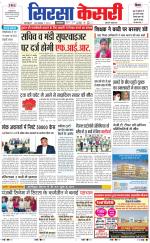 Haryana Sirsa kesari