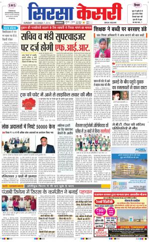  haryana sirsa kesari