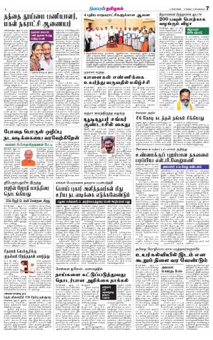 Nellai District-Tirunelveli Supplement