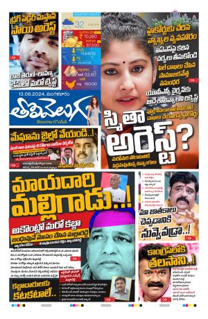 Tolivelugu Epaper 13 August 2024