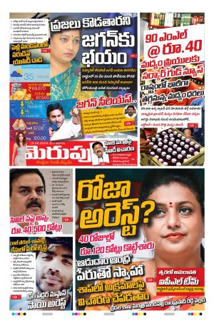 Merupu Epaper 13 August 2024