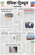 Dainik Tribune (Karnal Edition)