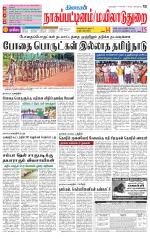 Nagai-Trichy Supplement