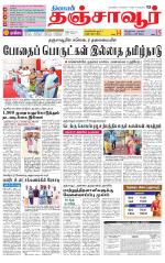 Thanjavur-Trichy Supplement