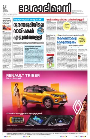 kottayam 13th august 2024