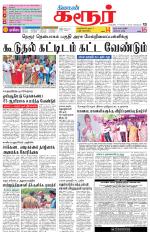 Karur-Trichy Supplement