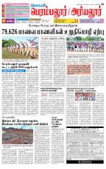 Perambalur-Trichy Supplement