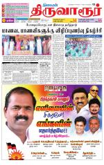 Thiruvarur-Trichy Supplement