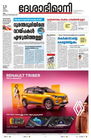 13th August 2024, Kannur