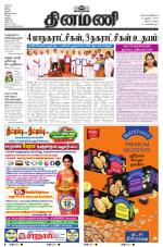 Dinamani - Tiruvarur