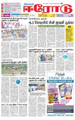 Erode-Coimbatore Supplement