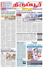 Tirupur-Coimbatore Supplement