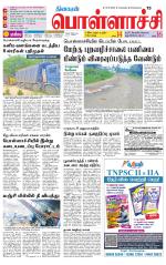 Pollachi-Coimbatore Supplement