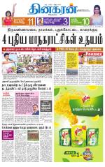 Kanchipuram-Chennai Supplement