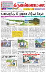 Tiruvannamalai-Vellore Supplement