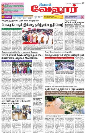 Vellore Supplement