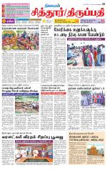 Chitoor-Vellore Supplement