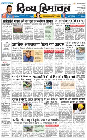 Divya Himachal Pathankot