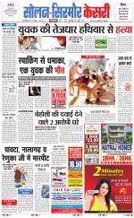 Solan sirmour  kesari