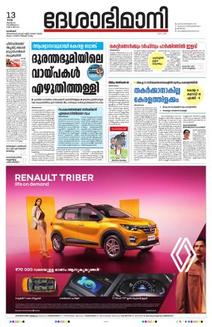 Kozhikode, 13 Augustl 2024