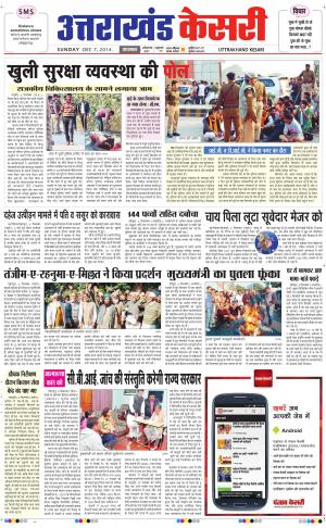  UTTRAKHANDKESARI