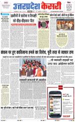 Uttar Pradesh kesari