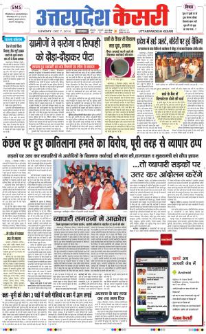  uttar pradesh kesari