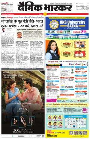 Dainik Bhaskar Singrauli 