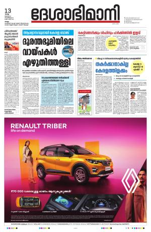 kollam, 13th august 2024