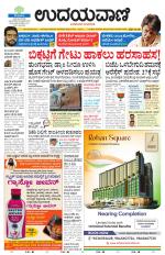 Davanagere Edition
