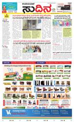 Sudina(Belthangadi - Bantwal)