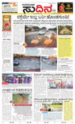 Sudina(Udupi)