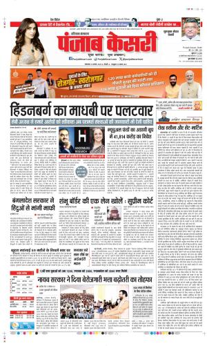 DATE-13-08-2024 PUNJAB KESARI  GURUGRAM